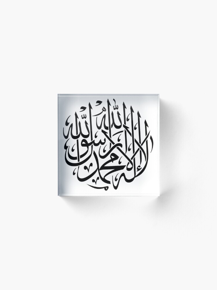 Islamic Calligraphy - Arabic - La ilaha illa allah mohammad rasul