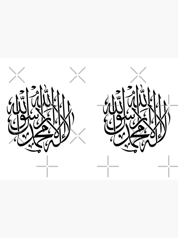 Islamic Calligraphy - Arabic - La ilaha illa allah mohammad rasul