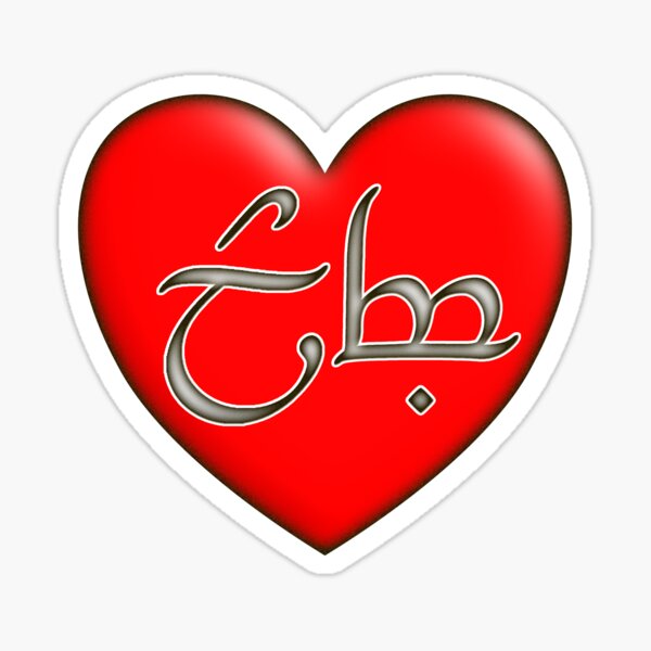 “Love” en Élfico, Corazón Rojo Pegatina