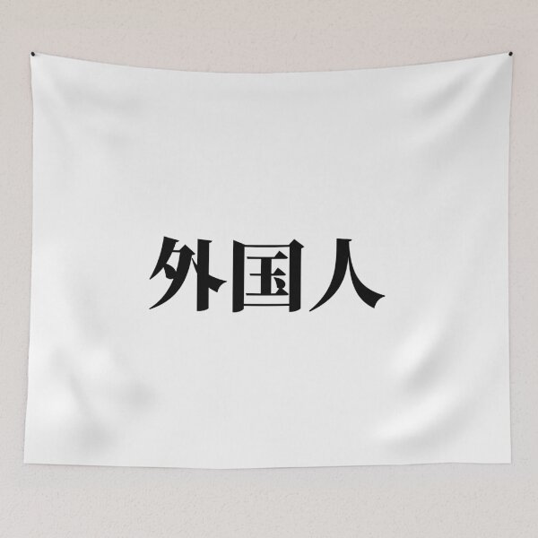 Item preview, gaikokujin designed and sold by freedom4life.