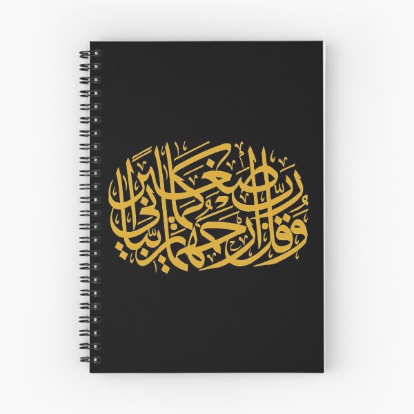 Item preview, Mercy on Parents (Arabic Calligraphy) designed and sold by Omar Dakhane.