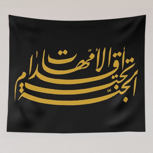 Item preview, The Heaven is Under The Mothers’ Feet (Arabic Calligraphy) designed and sold by Omar Dakhane.