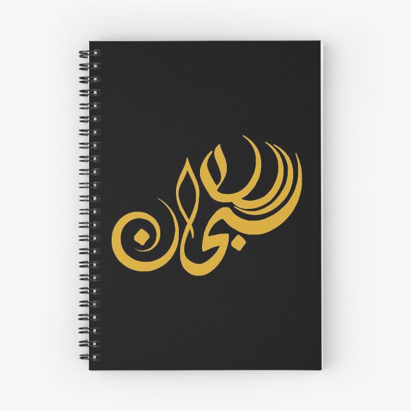 Item preview, Glory to God - SubhanAllah (Arabic Calligraphy) designed and sold by Omar Dakhane.