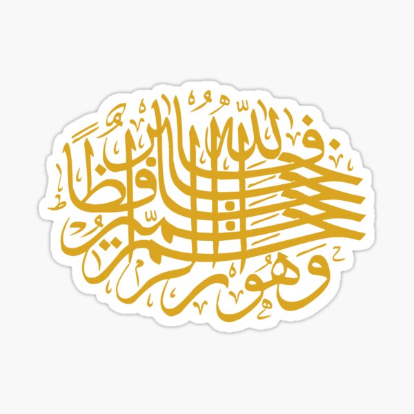 Item preview, God is the best Keeper, and He is the most Merciful of the merciful ones (Arabic Calligraphy) designed and sold by Omar Dakhane.