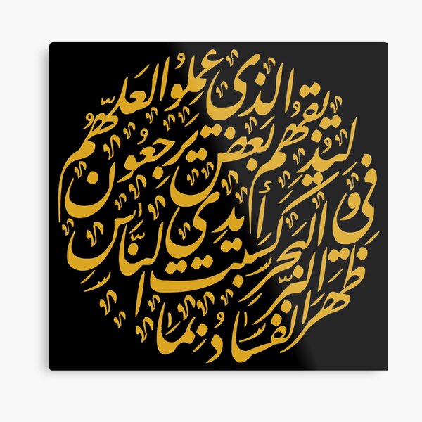 Trap fakh , Arabic new funny, Arabic Letter,Arabic calligraphy | Metal Print