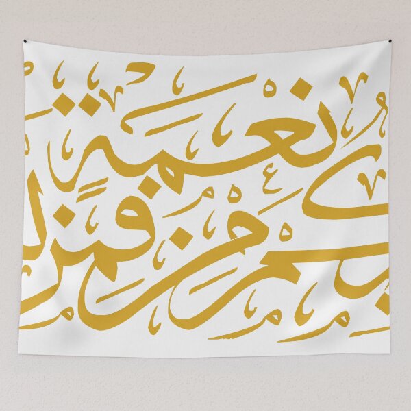 Item preview, Whatever you have of favor – it is from God (Arabic Calligraphy) designed and sold by Omar Dakhane.