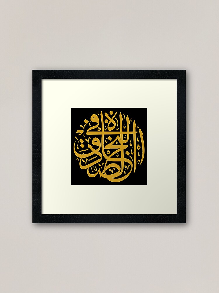 Honesty Is Salvation Arabic Calligraphy Framed Art Print By Omardakhane Redbubble