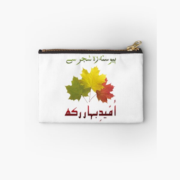 Item preview, Pewasta Reh Shajar Se, Umeed e Bahar Rakh – Allama Iqbal designed and sold by ray-day.