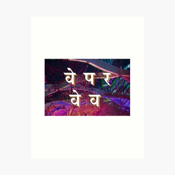 Aperçu de l'œuvre Vapor Wave वेपर वेव créée et vendue par Sutr.