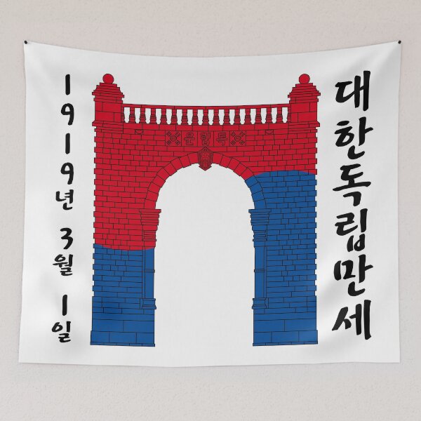 Item preview, Independence Gate of Korea designed and sold by SeoulSights.