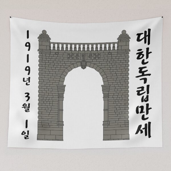 Item preview, Independence Gate of Korea Stone designed and sold by SeoulSights.