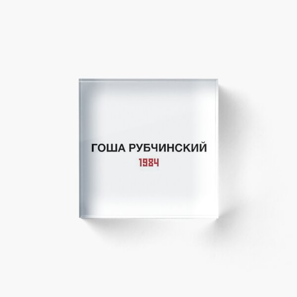 Gosha Rubchinskiy - Acrylic Block