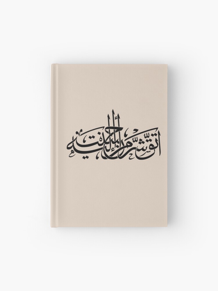 Calligraphy Arabic Saying اتق شر من أحسنت إليه Hardcover