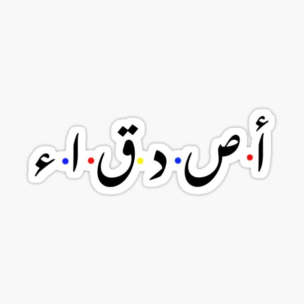 Friends in Arabic Sticker