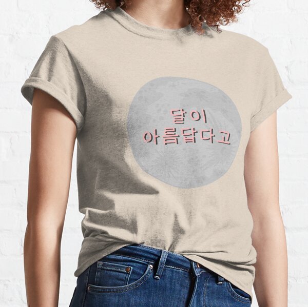 the moon is beautiful - riabb Classic T-Shirt