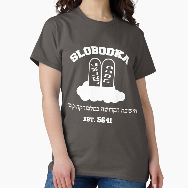 Item preview, Slobodka yeshiva gear designed and sold by AidanGlick.