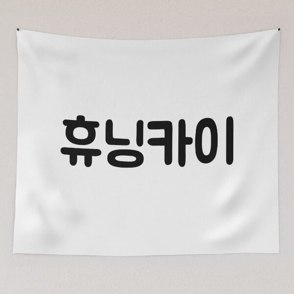 Item preview, TXT Hueningkai 05 designed and sold by nurfzr.