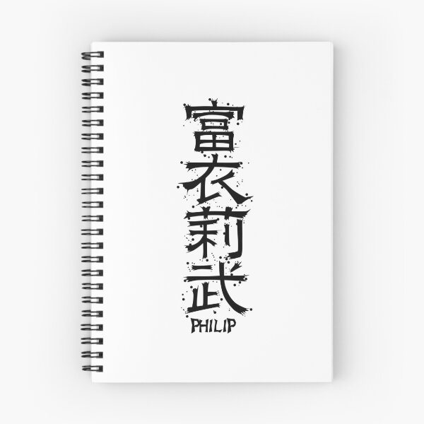 Item preview, PHILIP from Kanji Factory designed and sold by KanjiFactory.