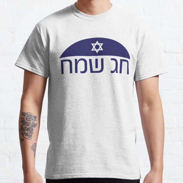 Hebrew Happy Holiday greeting with Kippah and star of David Classic T-Shirt