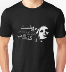 Fairouz فيروز Unisex T-Shirt