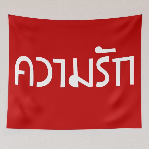 Item preview, Thai Love (ความรัก)  designed and sold by Texterns.