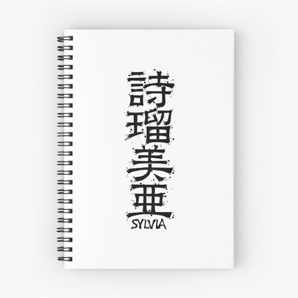 Item preview, SYLVIA from Kanji Factory designed and sold by KanjiFactory.