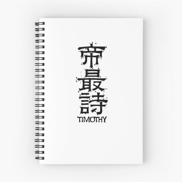 Item preview, TIMOTHY from Kanji Factory designed and sold by KanjiFactory.