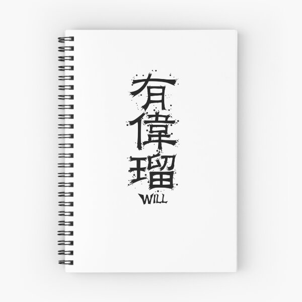 Item preview, WILL from Kanji Factory designed and sold by KanjiFactory.