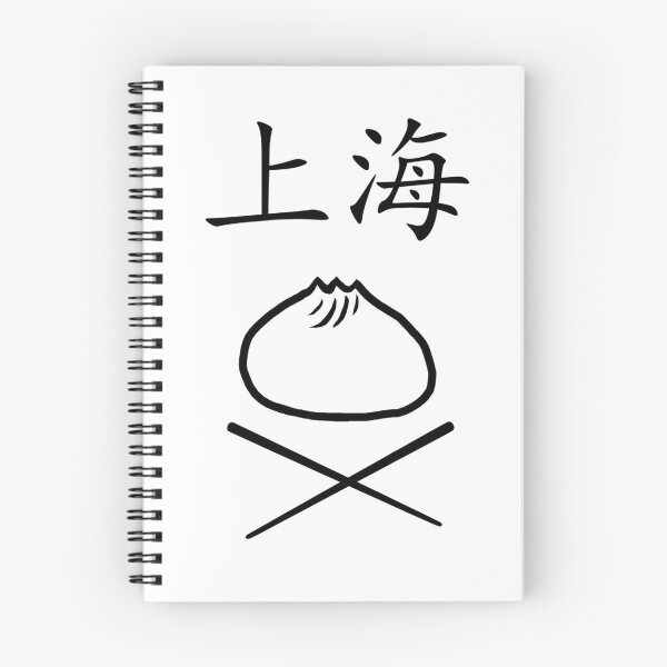Item preview, Shanghai Baozi designed and sold by shanghaijinks.