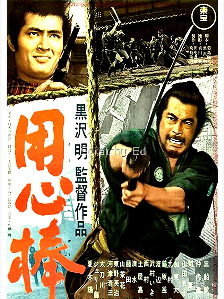 yojimbo poster