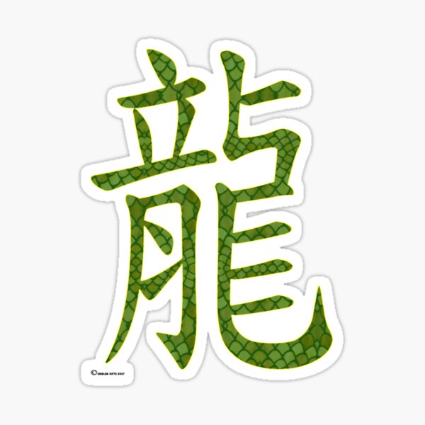 dragon-in-chinese-the-backbone-of-the-earth-sticker-by-detnecs