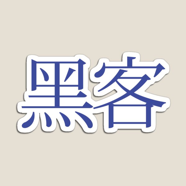 Item preview, hacker in chinese blue designed and sold by aromis.