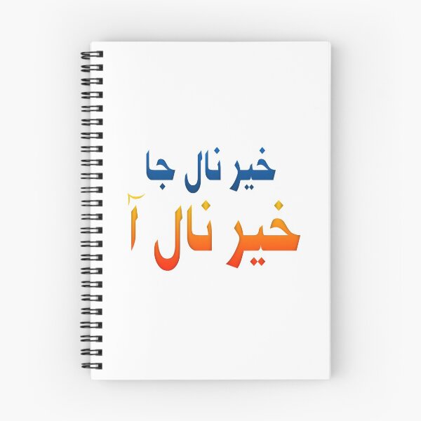 Item preview, Khair naal jaa, khair naal aa designed and sold by ray-day.