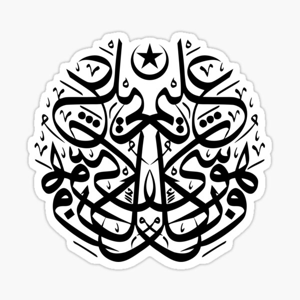 Arabic calligraphy thuluth Sticker