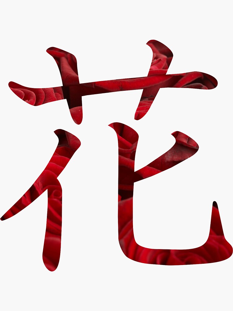 "Flower Kanji Rose" Sticker for Sale by theobsessor1129 Redbubble