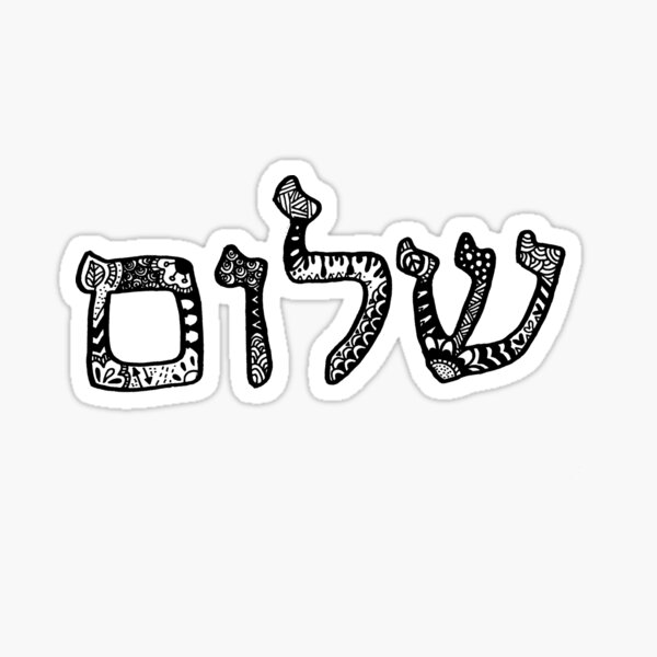 Shalom Hebrew Zentangle Sticker
