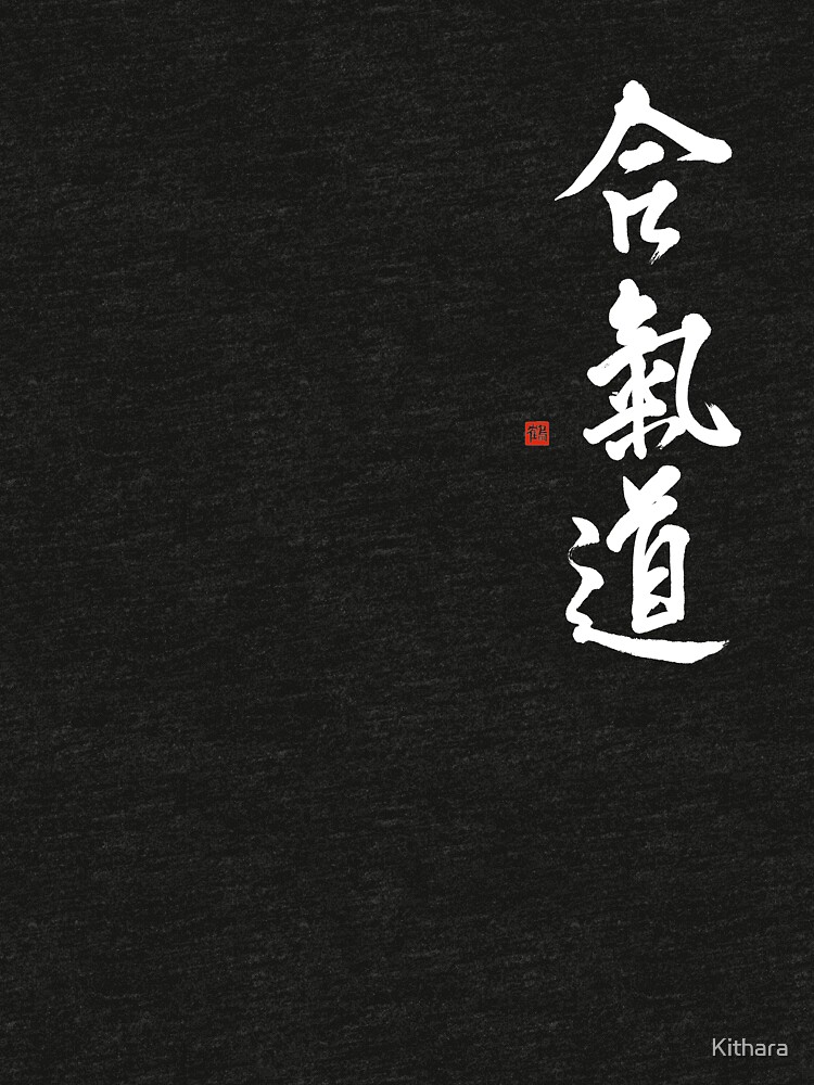 Aikido Kanji T-shirt With Hand-brushed Aikido Calligraphy by Kithara