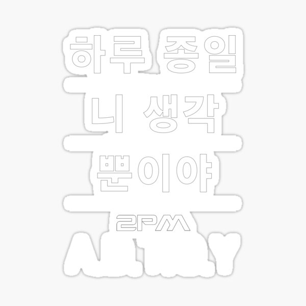 2pm-a-d-t-o-y-sticker-for-sale-by-kpoplace-redbubble