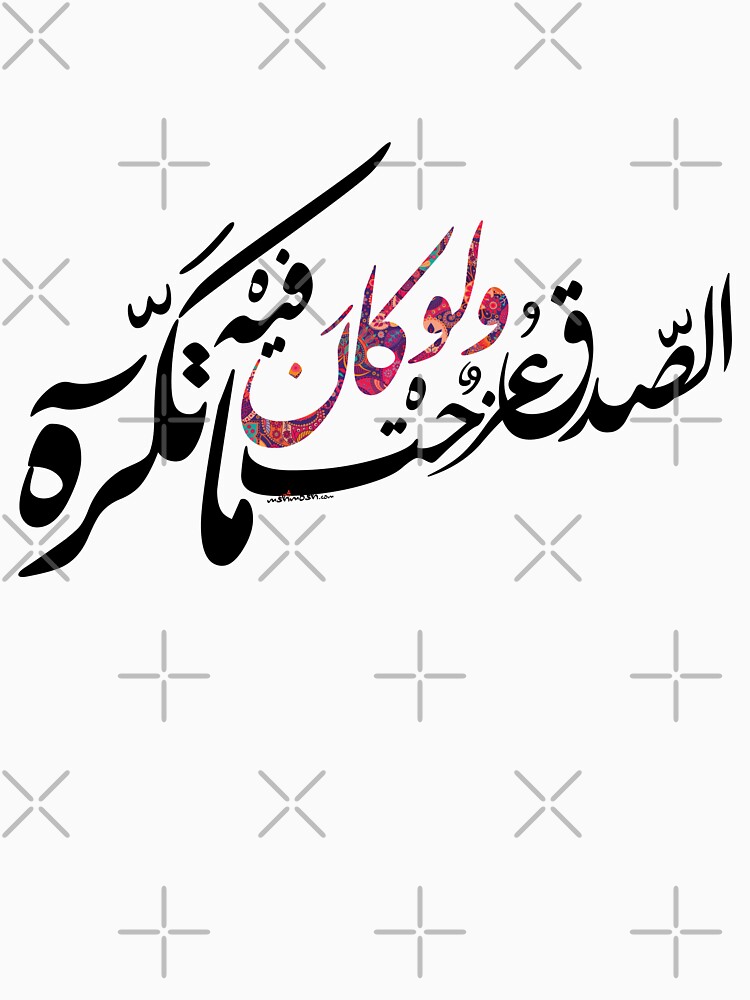 Arabic Calligraphy - الصدق عز ولو كان فيه ما تكره by mshmosh