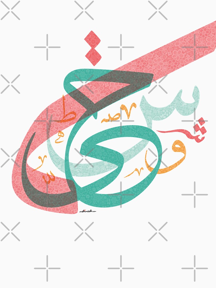 Arabic Calligraphy - Random Shape by mshmosh