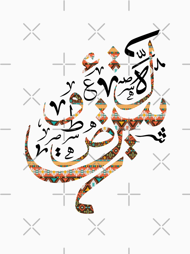 Arabic Calligraphy - Random Shape by mshmosh