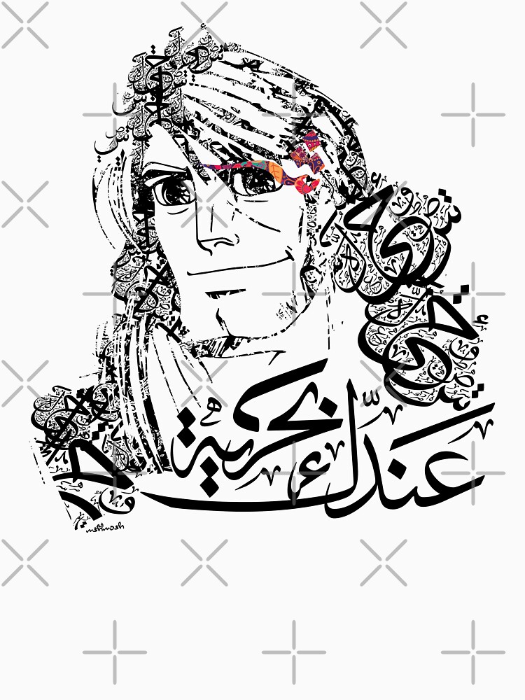 Arabic Calligraphy + John Silver - جون سيلفر - عندك بحرية by mshmosh