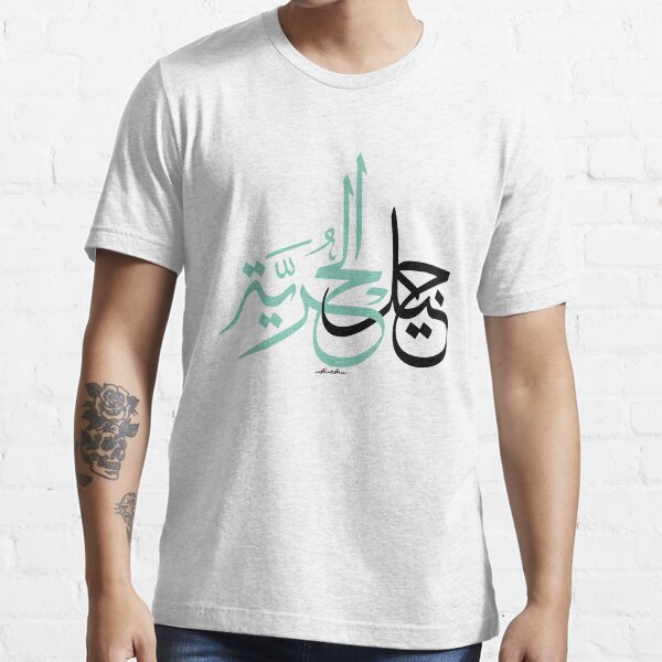 Arabic Calligraphy - Generation of Freedom - جيل الحرية Essential T-Shirt