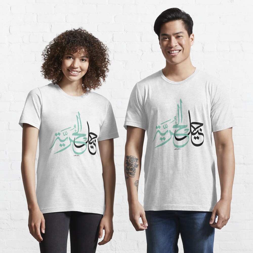 Arabic Calligraphy - Generation of Freedom - جيل الحرية Essential T-Shirt