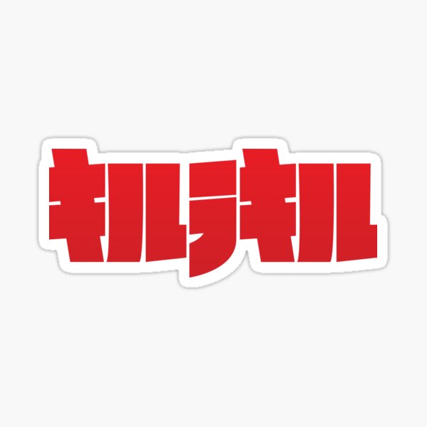 Vista previa del artículo con la obra «Kill la Kill Ver. 1», diseñado y vendido por BIGSAUCE.