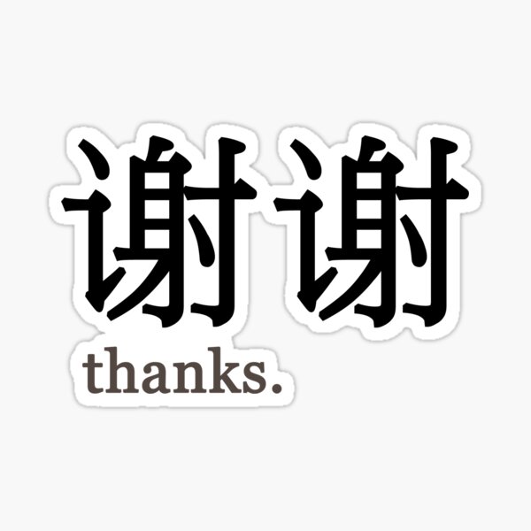 Xie Xie Thanks Sticker By Dotygonegreen Redbubble