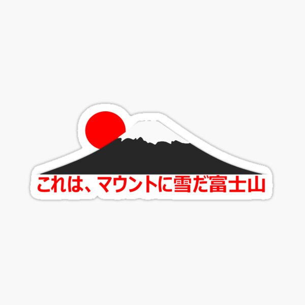 It's Snowing On Mt. Fuji-san (Japanese) Sticker