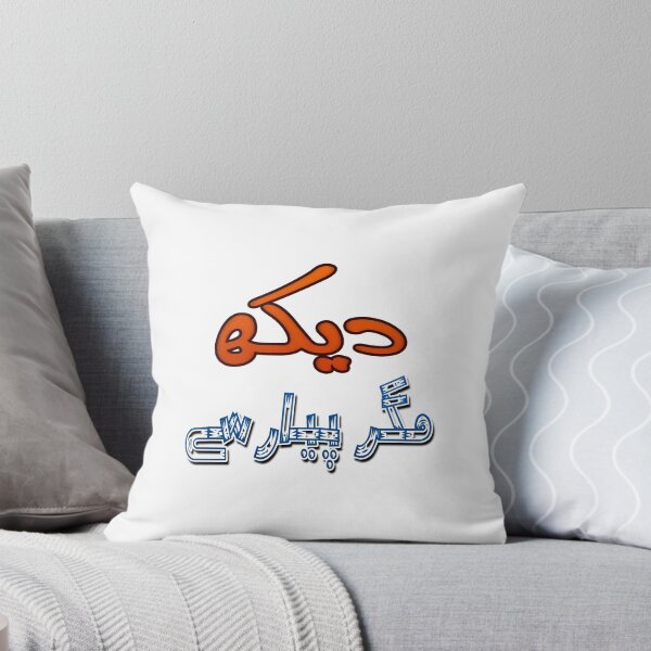 Item preview, Dekh magar pyar se designed and sold by ray-day.