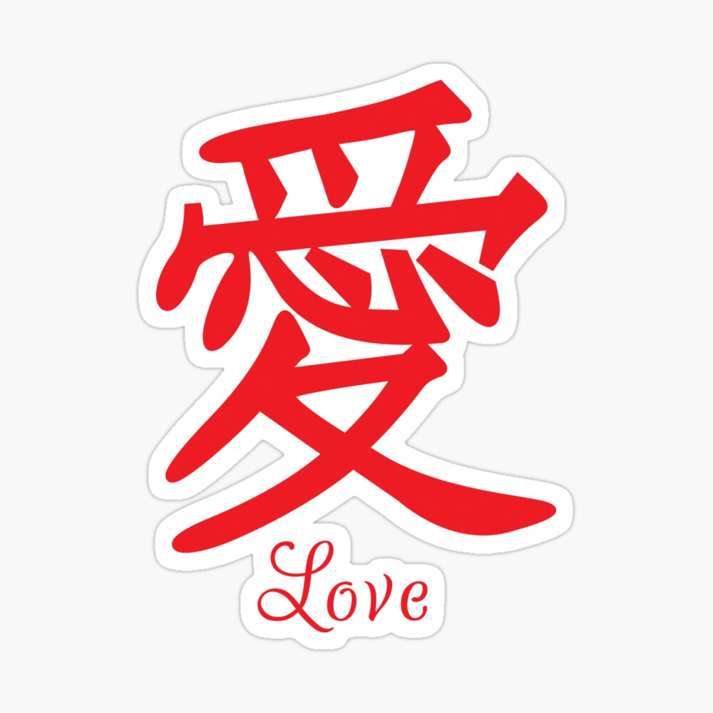 Love Kanji Magnet for Sale by dmitrymv13