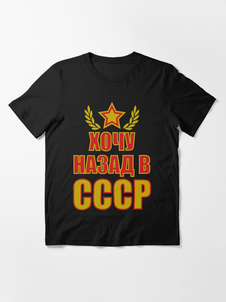 231 I want to go back USSR Nazad v CCCP Russian Russia Russia